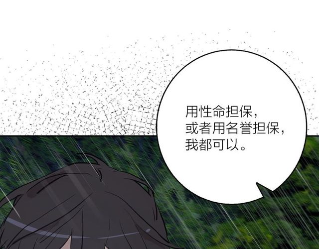 猫王子的新娘韩漫全集-第9话 死也要找到你无删减无遮挡章节图片 