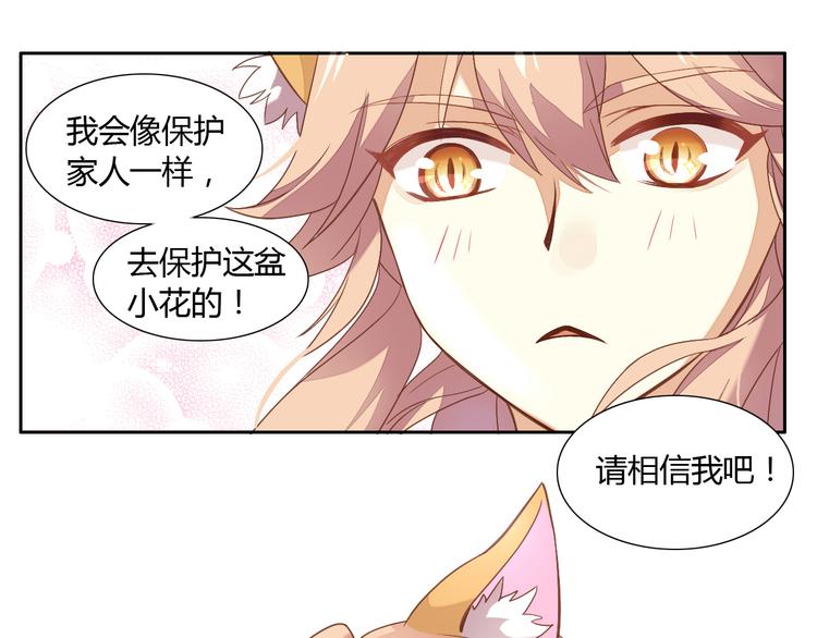 猫爪之下韩漫全集-第2话  守护者花花无删减无遮挡章节图片 