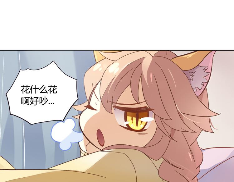 猫爪之下韩漫全集-第2话  守护者花花无删减无遮挡章节图片 