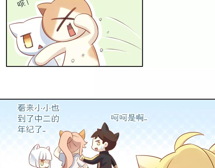 猫爪之下韩漫全集-第11话  少年的心思猜不透无删减无遮挡章节图片 