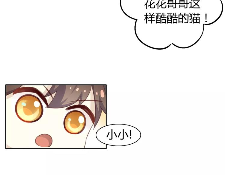 猫爪之下韩漫全集-第11话  少年的心思猜不透无删减无遮挡章节图片 