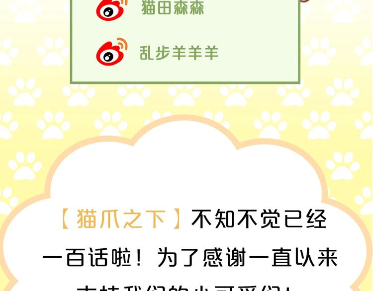 猫爪之下韩漫全集-第100话 离开无删减无遮挡章节图片 