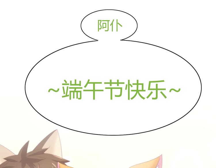 猫爪之下韩漫全集-第101话 端午节礼物无删减无遮挡章节图片 