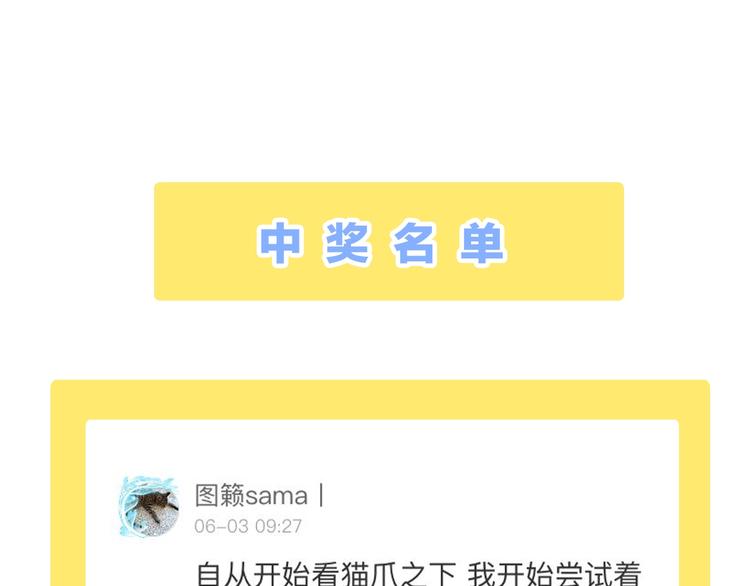 猫爪之下韩漫全集-第101话 端午节礼物无删减无遮挡章节图片 