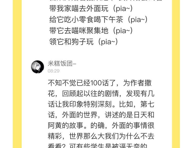 猫爪之下韩漫全集-第101话 端午节礼物无删减无遮挡章节图片 