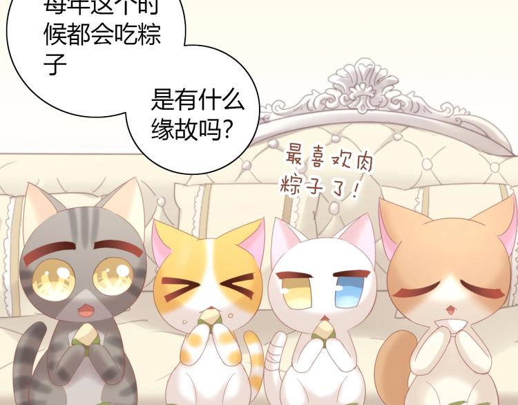 猫爪之下韩漫全集-第101话 端午节礼物无删减无遮挡章节图片 