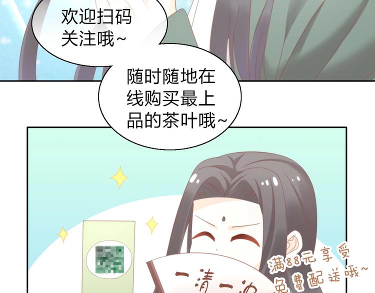 猫爪之下韩漫全集-第103话 迷之制茶师无删减无遮挡章节图片 