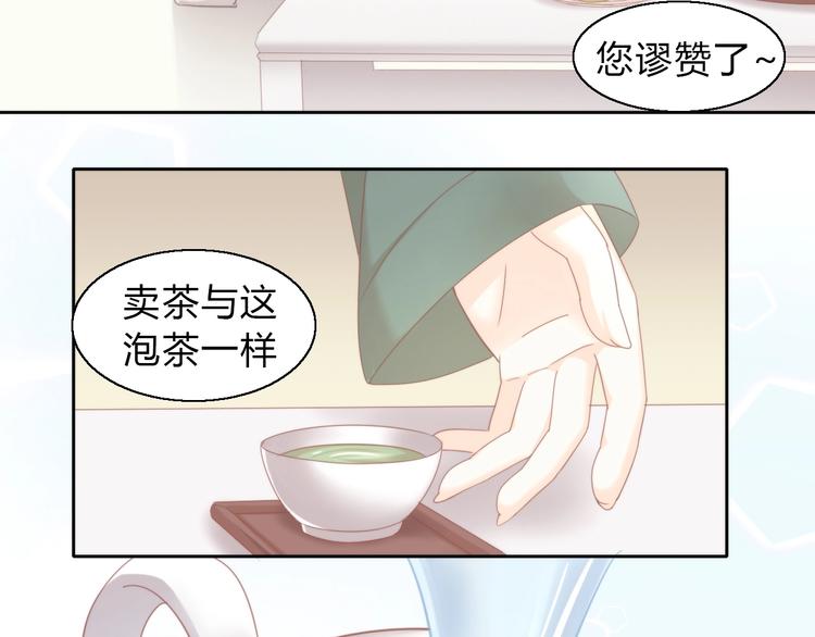 猫爪之下韩漫全集-第103话 迷之制茶师无删减无遮挡章节图片 