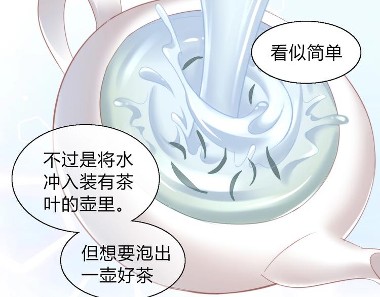 猫爪之下韩漫全集-第103话 迷之制茶师无删减无遮挡章节图片 