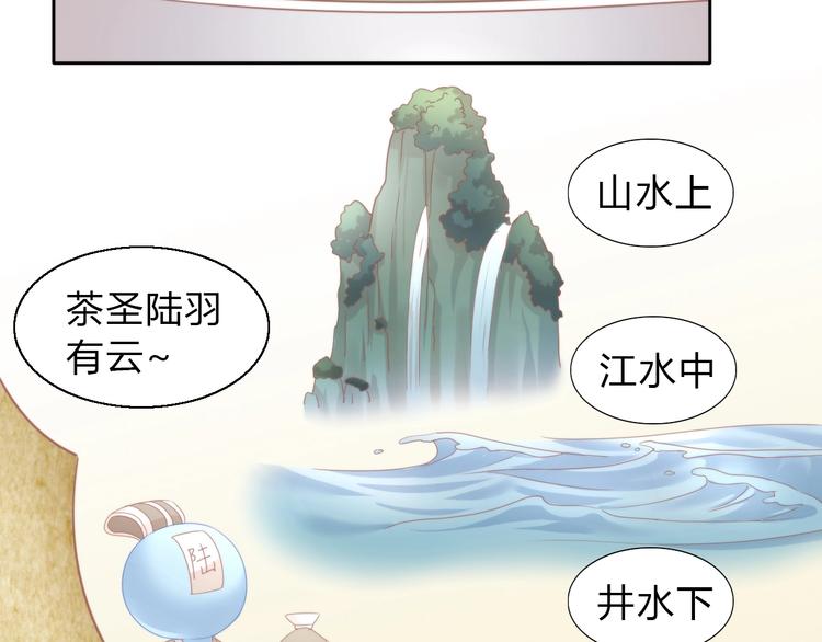 猫爪之下韩漫全集-第103话 迷之制茶师无删减无遮挡章节图片 