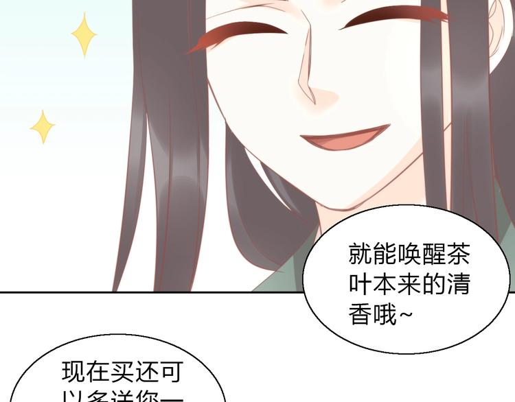 猫爪之下韩漫全集-第103话 迷之制茶师无删减无遮挡章节图片 