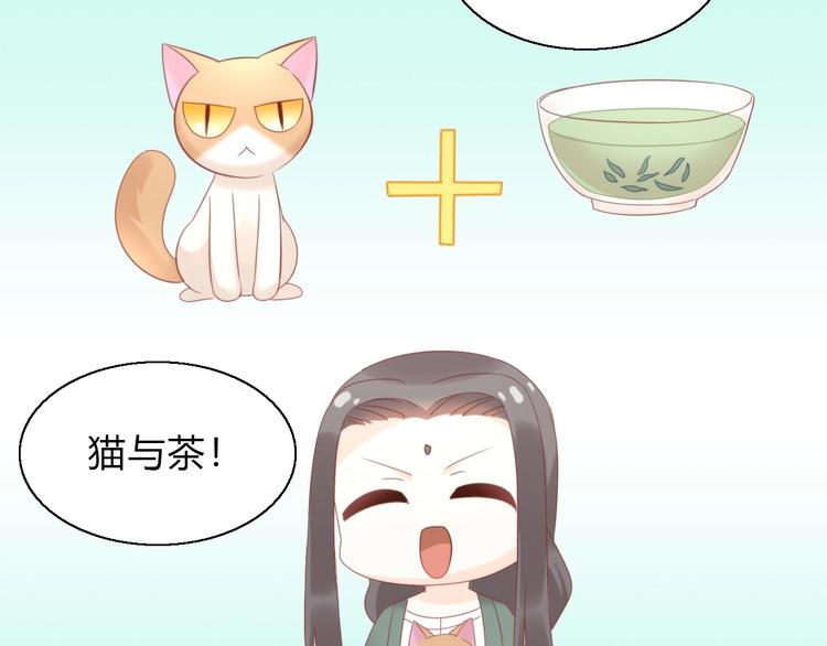 猫爪之下韩漫全集-第103话 迷之制茶师无删减无遮挡章节图片 
