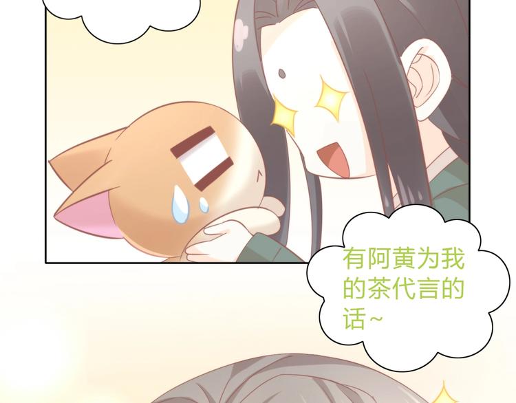 猫爪之下韩漫全集-第103话 迷之制茶师无删减无遮挡章节图片 