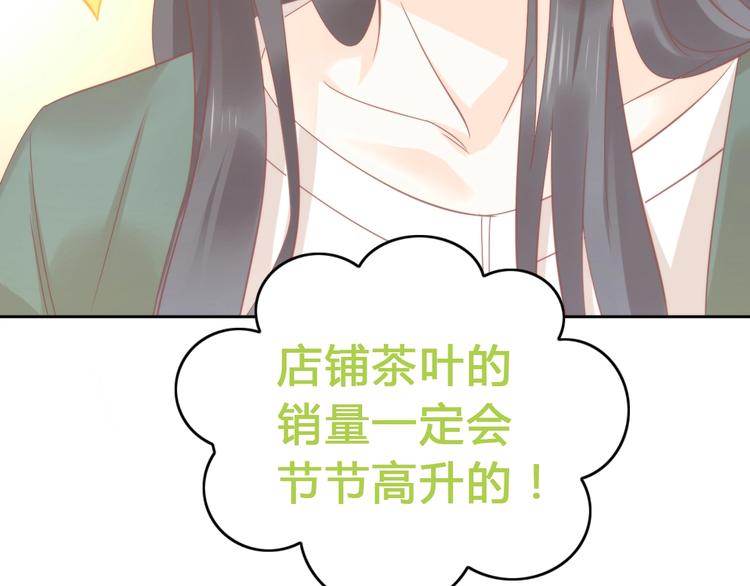 猫爪之下韩漫全集-第103话 迷之制茶师无删减无遮挡章节图片 
