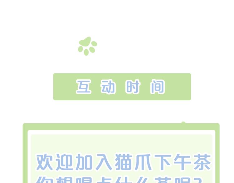 猫爪之下韩漫全集-第103话 迷之制茶师无删减无遮挡章节图片 