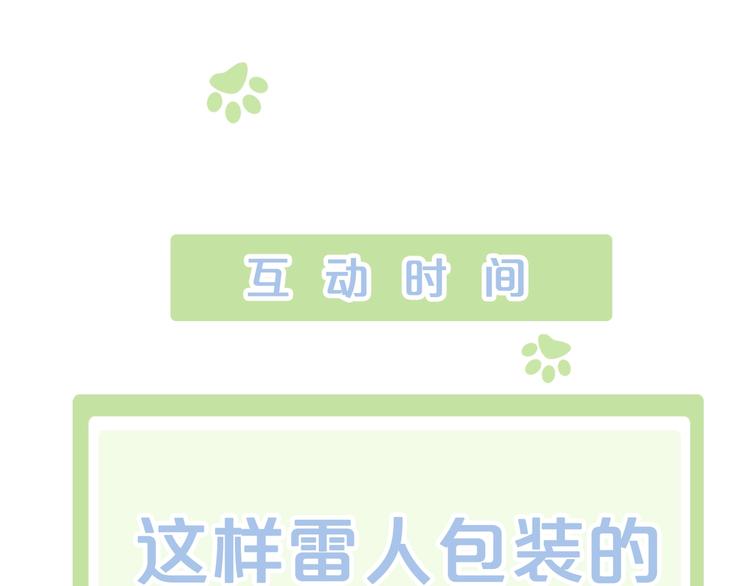 猫爪之下韩漫全集-第104话 照骗无删减无遮挡章节图片 
