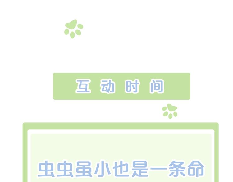 猫爪之下韩漫全集-第105话 蚊子战争无删减无遮挡章节图片 