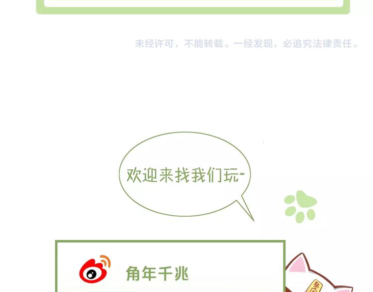 猫爪之下韩漫全集-第105话 蚊子战争无删减无遮挡章节图片 