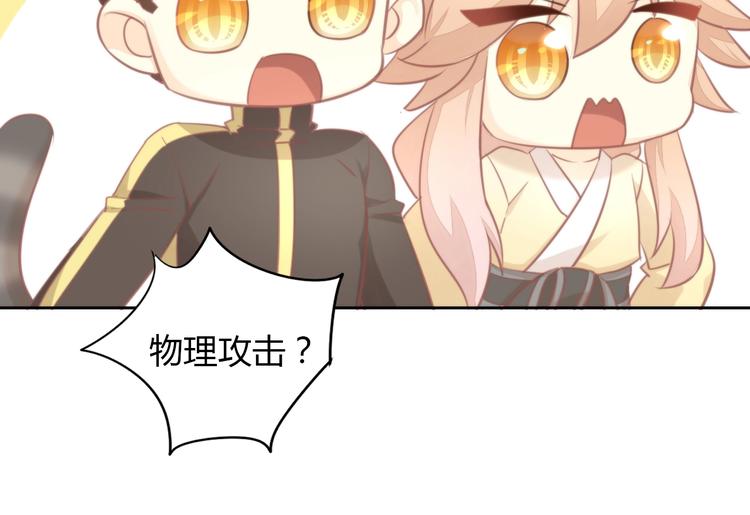猫爪之下韩漫全集-第105话 蚊子战争无删减无遮挡章节图片 