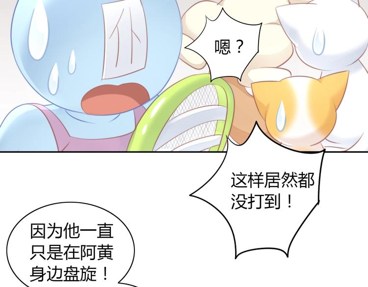 猫爪之下韩漫全集-第105话 蚊子战争无删减无遮挡章节图片 