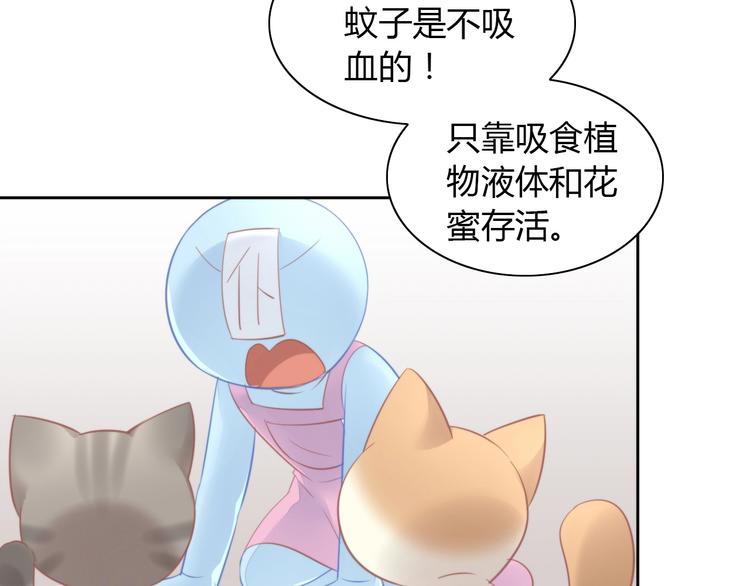 猫爪之下韩漫全集-第105话 蚊子战争无删减无遮挡章节图片 