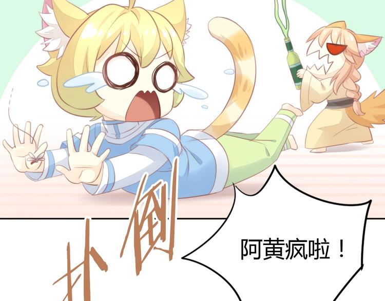 猫爪之下韩漫全集-第105话 蚊子战争无删减无遮挡章节图片 