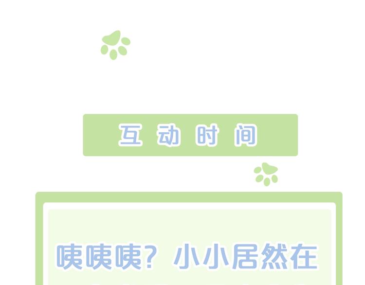 猫爪之下韩漫全集-第106话 猫怕老鼠无删减无遮挡章节图片 