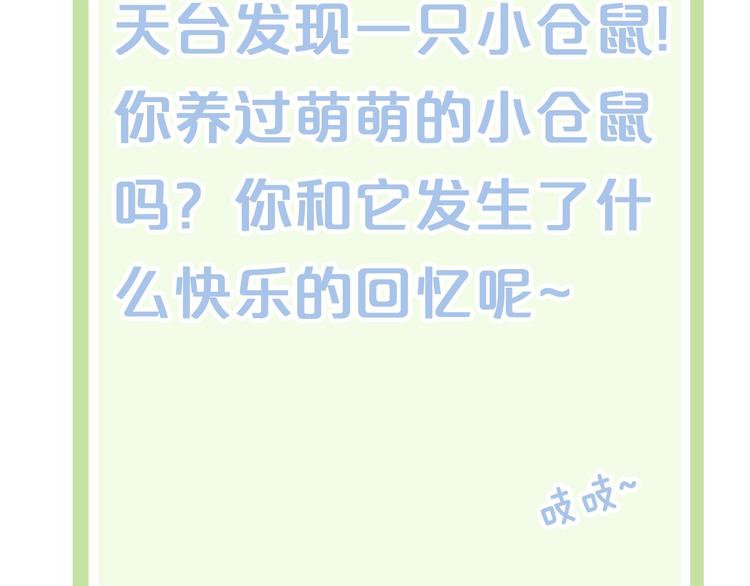猫爪之下韩漫全集-第106话 猫怕老鼠无删减无遮挡章节图片 
