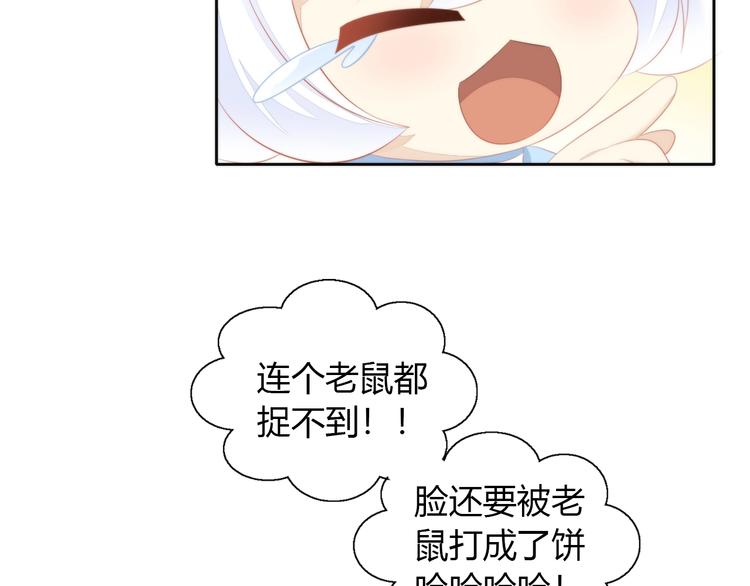 猫爪之下韩漫全集-第106话 猫怕老鼠无删减无遮挡章节图片 