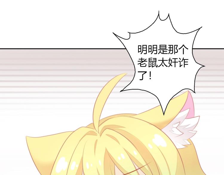 猫爪之下韩漫全集-第106话 猫怕老鼠无删减无遮挡章节图片 