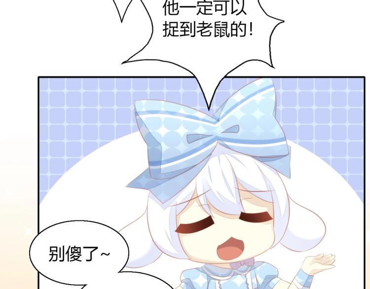 猫爪之下韩漫全集-第106话 猫怕老鼠无删减无遮挡章节图片 