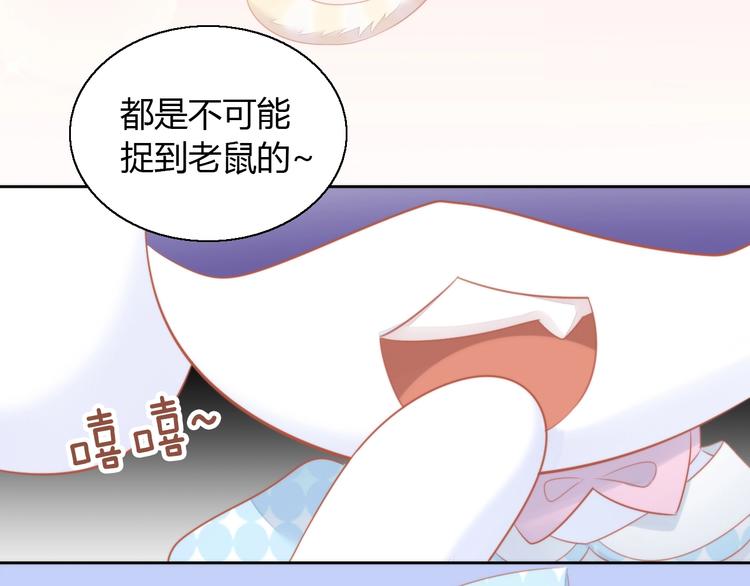 猫爪之下韩漫全集-第106话 猫怕老鼠无删减无遮挡章节图片 