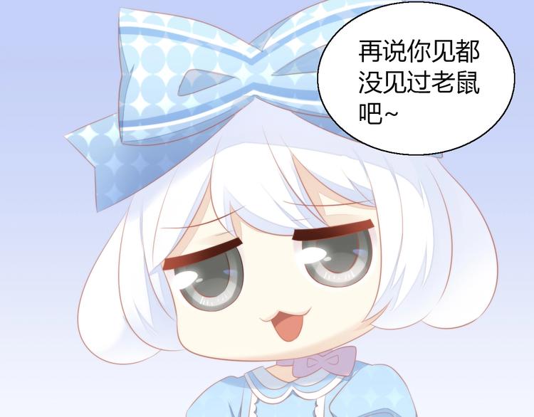 猫爪之下韩漫全集-第106话 猫怕老鼠无删减无遮挡章节图片 