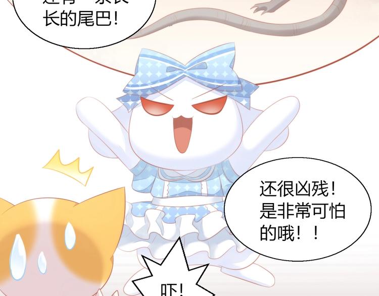 猫爪之下韩漫全集-第106话 猫怕老鼠无删减无遮挡章节图片 