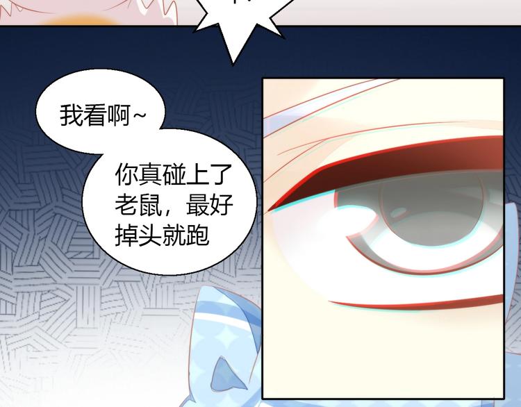 猫爪之下韩漫全集-第106话 猫怕老鼠无删减无遮挡章节图片 