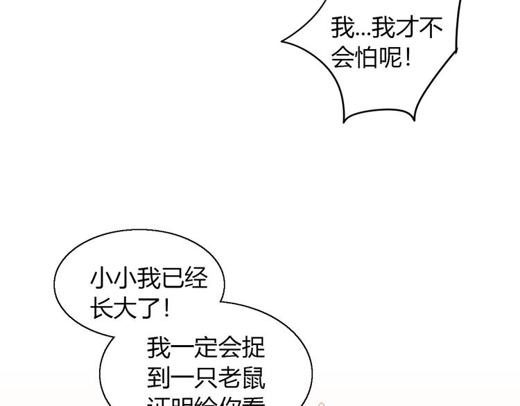 猫爪之下韩漫全集-第106话 猫怕老鼠无删减无遮挡章节图片 