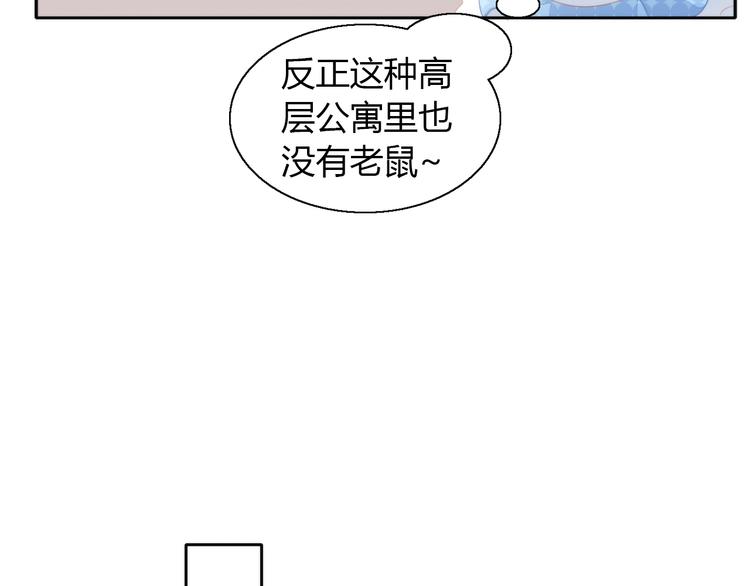 猫爪之下韩漫全集-第106话 猫怕老鼠无删减无遮挡章节图片 