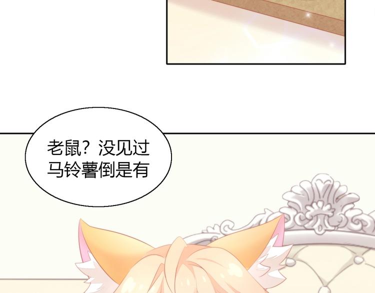 猫爪之下韩漫全集-第106话 猫怕老鼠无删减无遮挡章节图片 