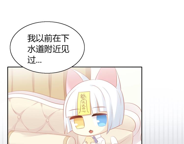 猫爪之下韩漫全集-第106话 猫怕老鼠无删减无遮挡章节图片 