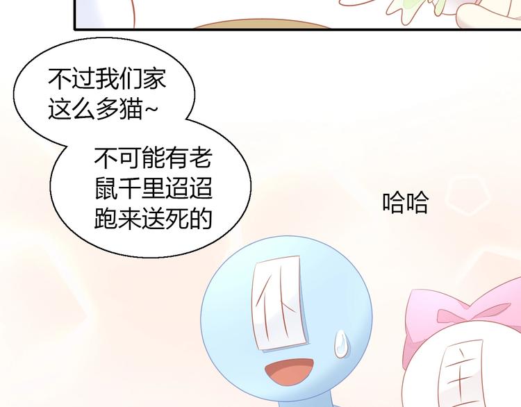 猫爪之下韩漫全集-第106话 猫怕老鼠无删减无遮挡章节图片 