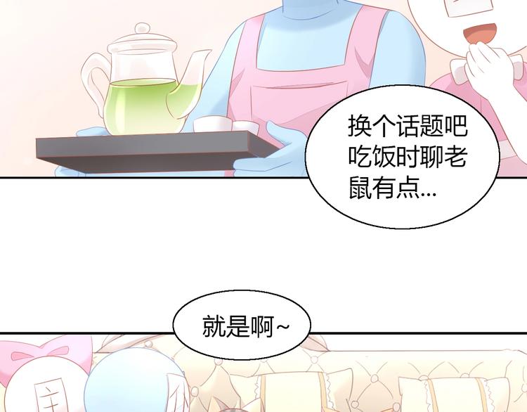 猫爪之下韩漫全集-第106话 猫怕老鼠无删减无遮挡章节图片 