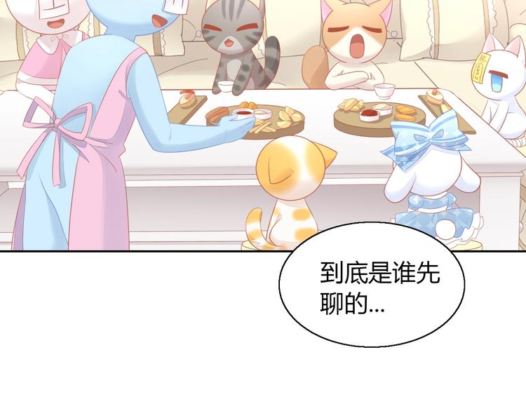 猫爪之下韩漫全集-第106话 猫怕老鼠无删减无遮挡章节图片 