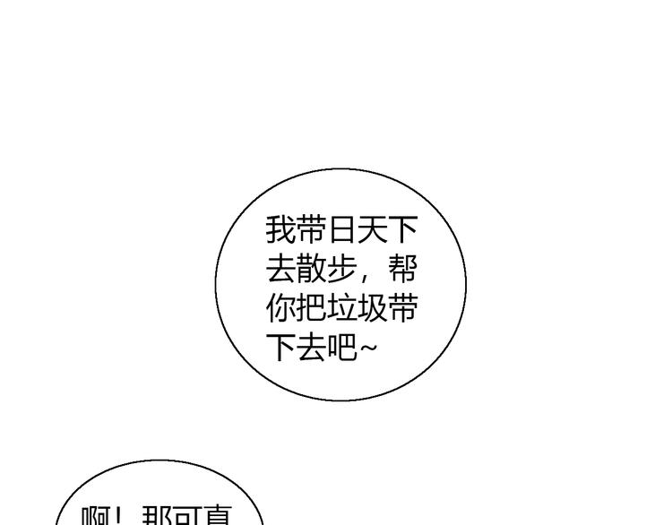 猫爪之下韩漫全集-第106话 猫怕老鼠无删减无遮挡章节图片 