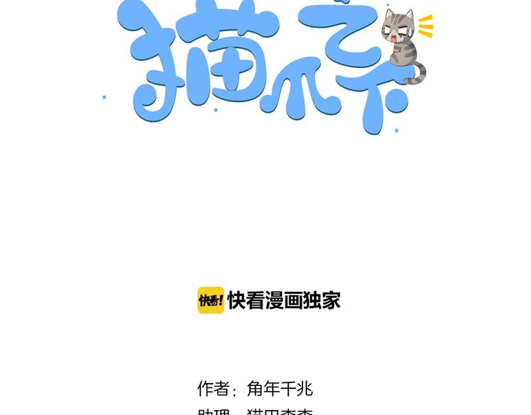 猫爪之下-第107话  仓鼠式晕厥全彩韩漫标签