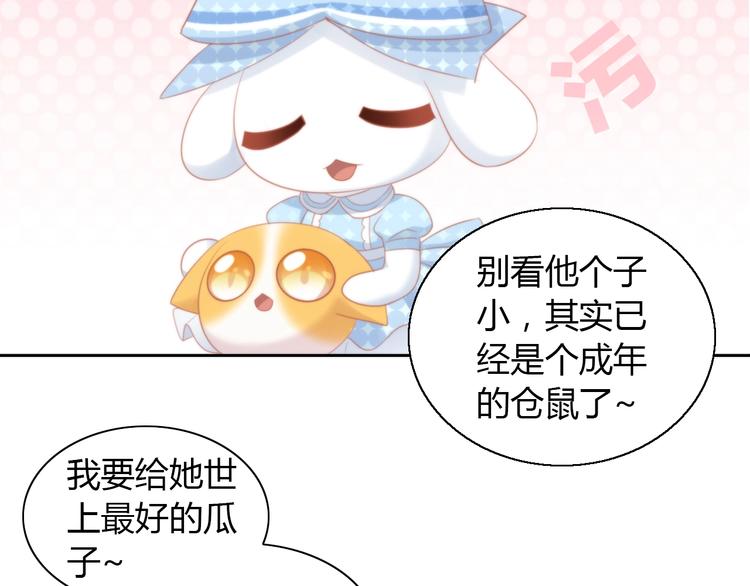 猫爪之下韩漫全集-第108话 仓鼠也有梦想！无删减无遮挡章节图片 