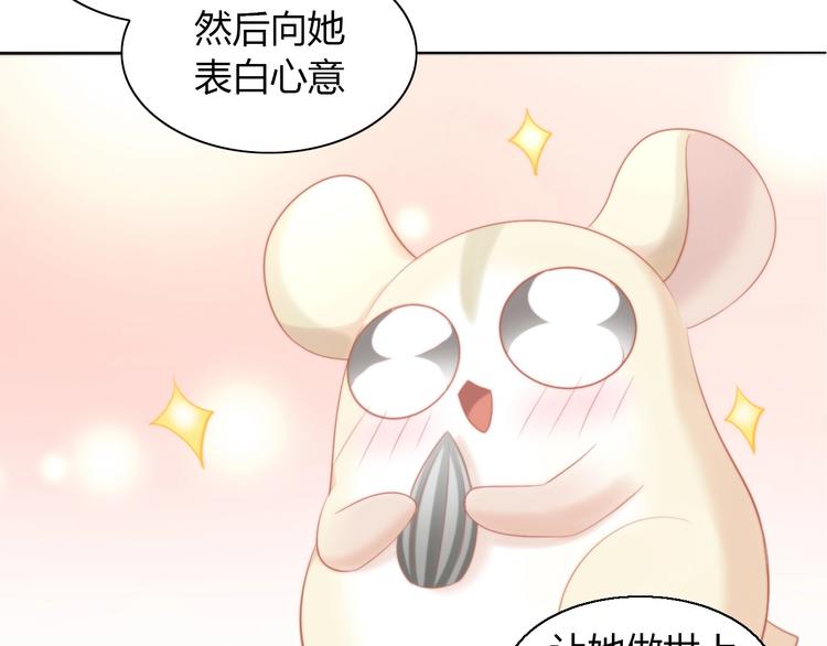 猫爪之下韩漫全集-第108话 仓鼠也有梦想！无删减无遮挡章节图片 