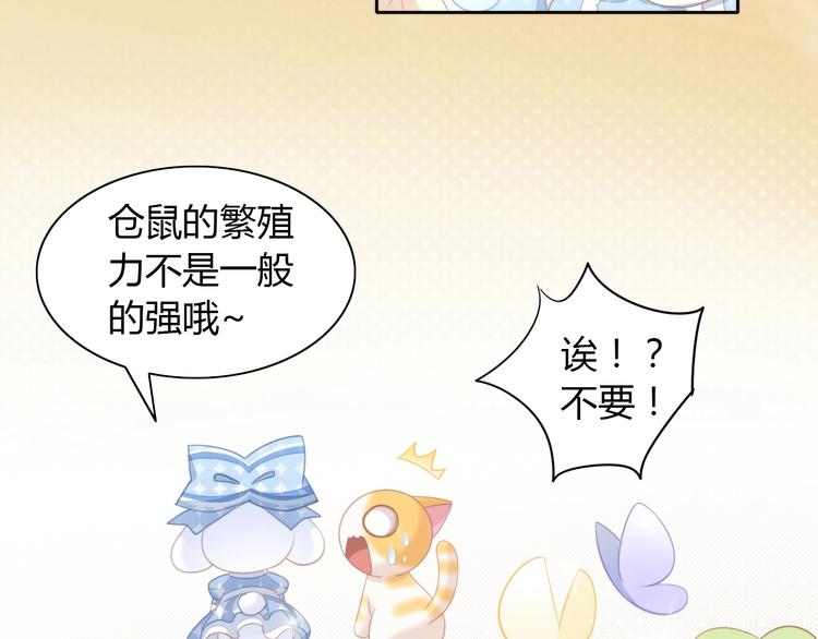 猫爪之下韩漫全集-第110话 有情鼠终成眷属无删减无遮挡章节图片 