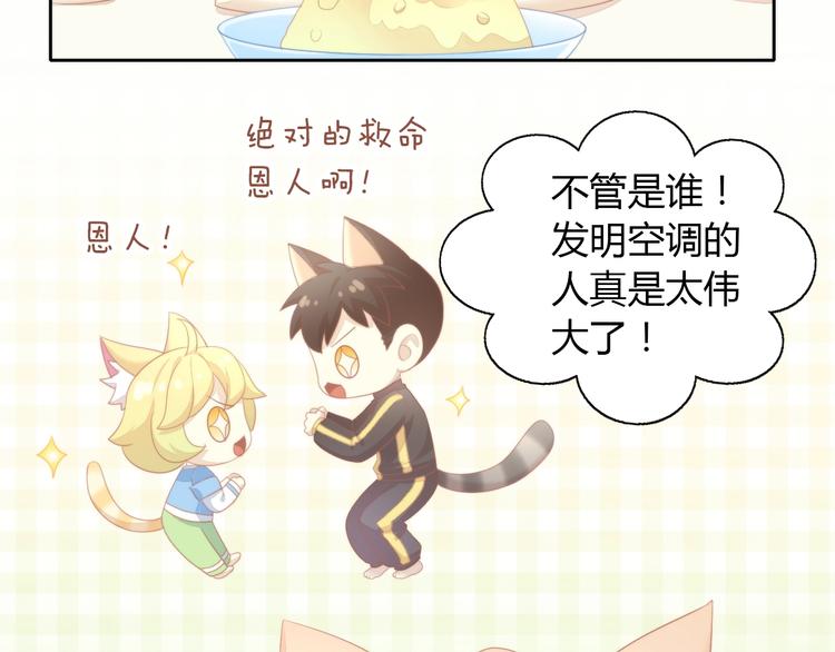 猫爪之下韩漫全集-第111话 失去空调的夏天无删减无遮挡章节图片 