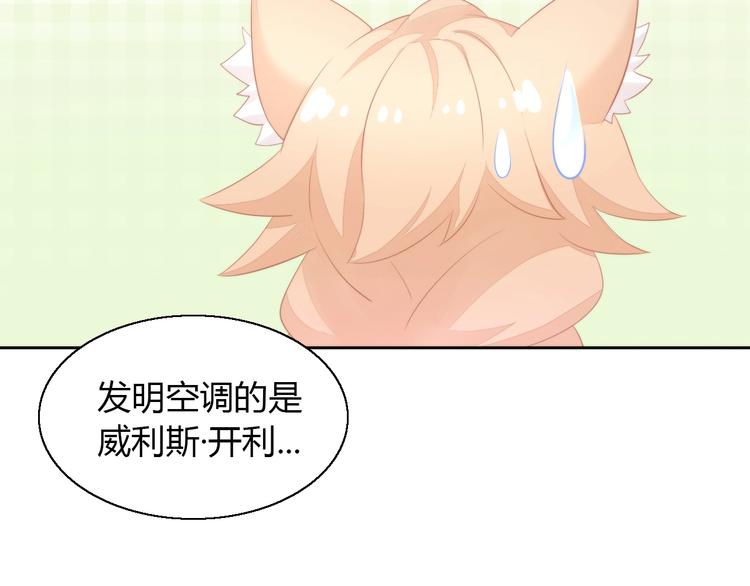 猫爪之下韩漫全集-第111话 失去空调的夏天无删减无遮挡章节图片 