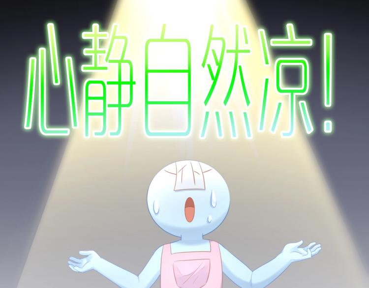 猫爪之下韩漫全集-第111话 失去空调的夏天无删减无遮挡章节图片 